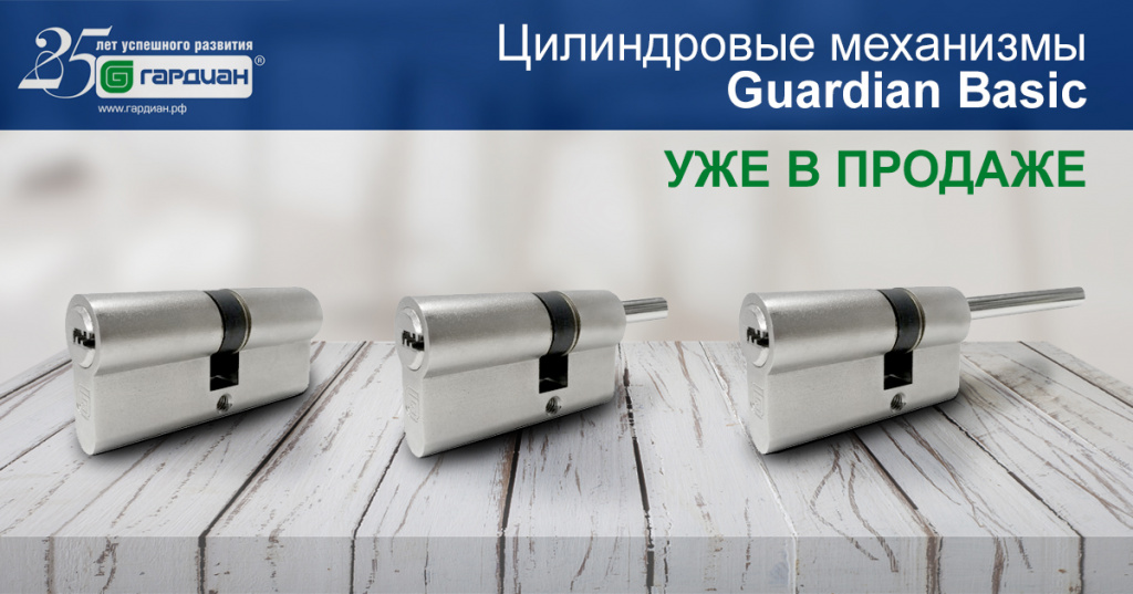цилиндры-гардиан_фб.jpg цилиндры-гардиан_фб.jpg