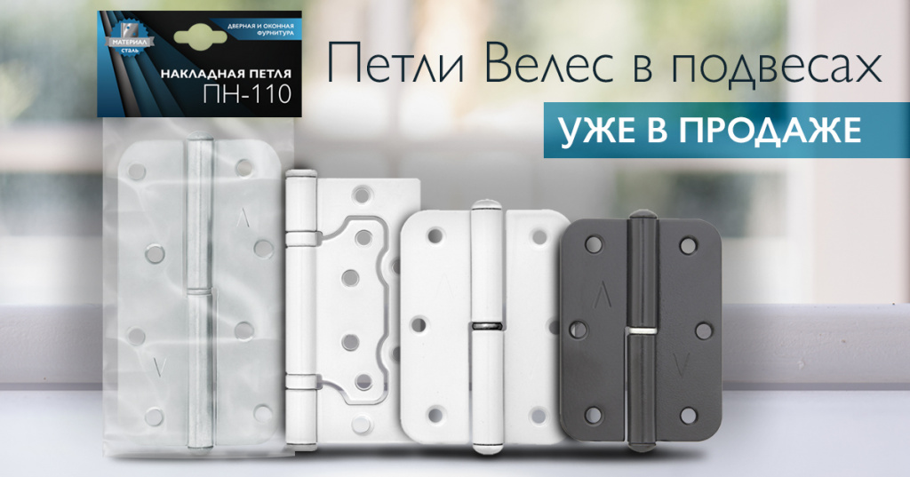 петли-велес_фб.jpg петли-велес_фб.jpg