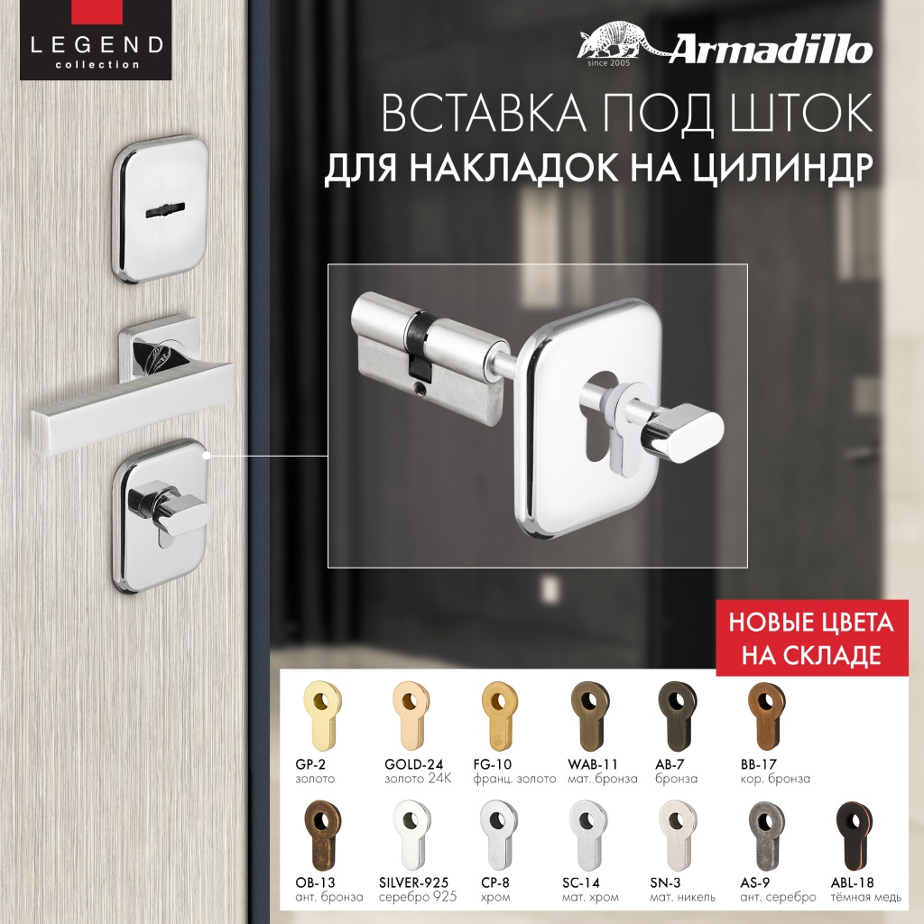 Вставки под шток для CYLINDER в 9 новых цветах новость-про-шток4.jpg